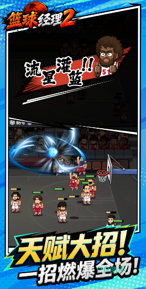 篮球经理2战术模拟截图