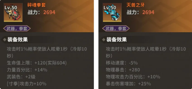 碎魂拳套灭兽之牙苍穹之拳属性对比图