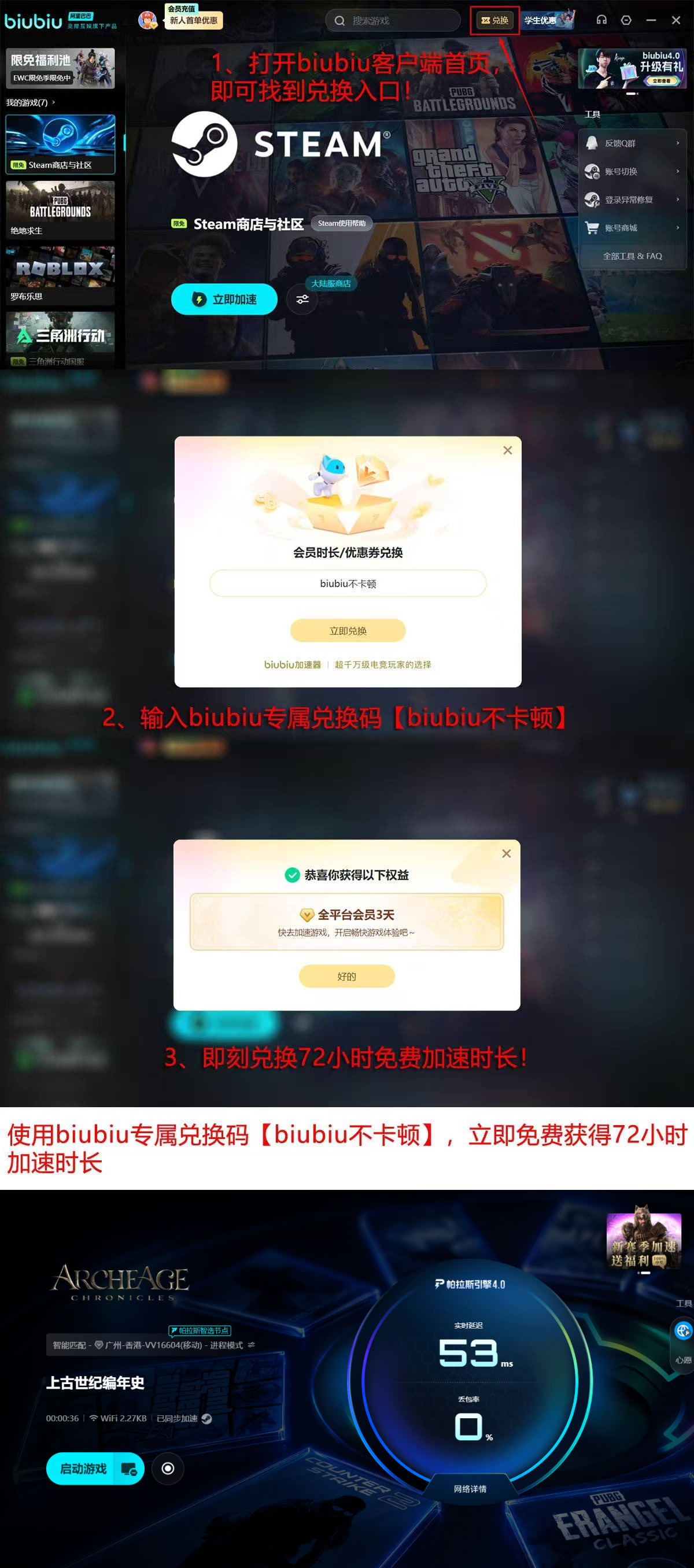 biubiu加速器新人96小时免费时长领取说明