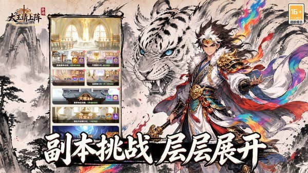 大王请上阵武将职业划分展示