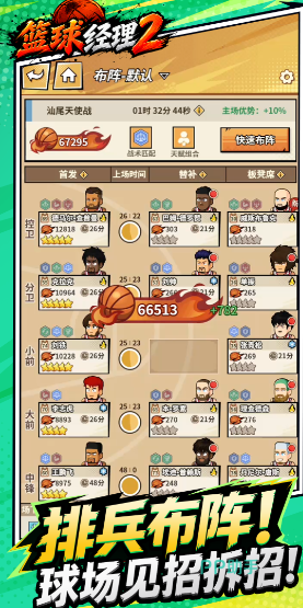 篮球经理2新秀选秀培养截图