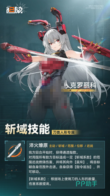 少女前线2追放克罗丽科淬火燎原技能说明图