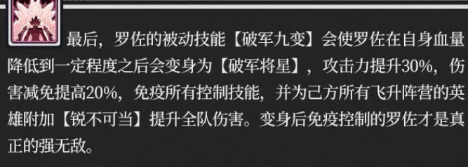 无界之王罗佐破军九变被动效果说明