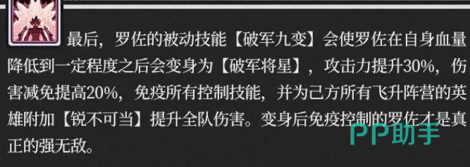 无界之王罗佐破军九变被动效果说明