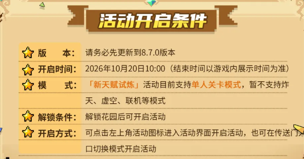 元气骑士新天赋试炼与天赋方案界面图