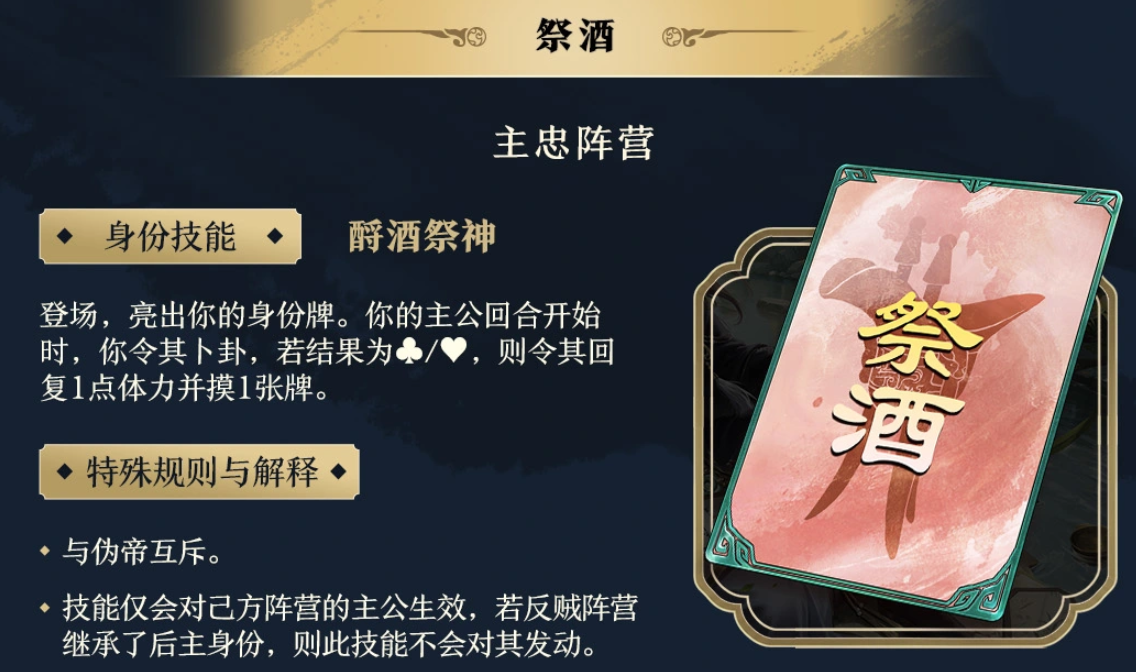 新身份祭酒主忠阵营说明图