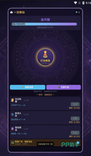 《一念修仙》凡人开局与灵根检测画面