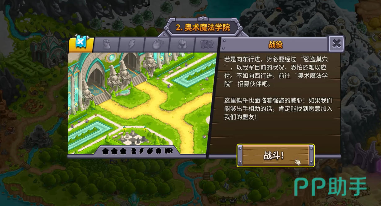 王国保卫战6新启程第2章奥术魔法学院防守图