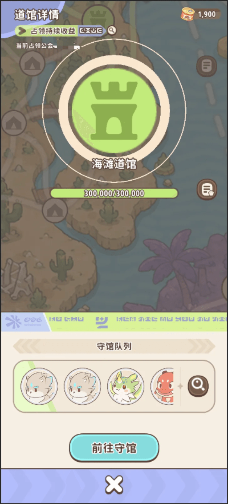公会战防守驻军界面