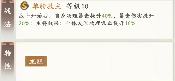 赵云张飞关羽临时桃园枪阵容展示图