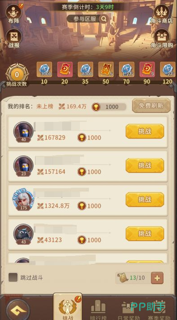 角斗场PVP玩法界面截图