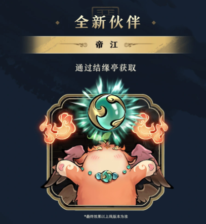 帝江伙伴技能介绍图