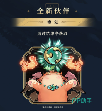 帝江伙伴技能介绍图
