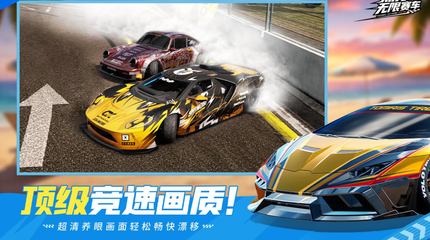 热力无限赛车轮胎漂移画面