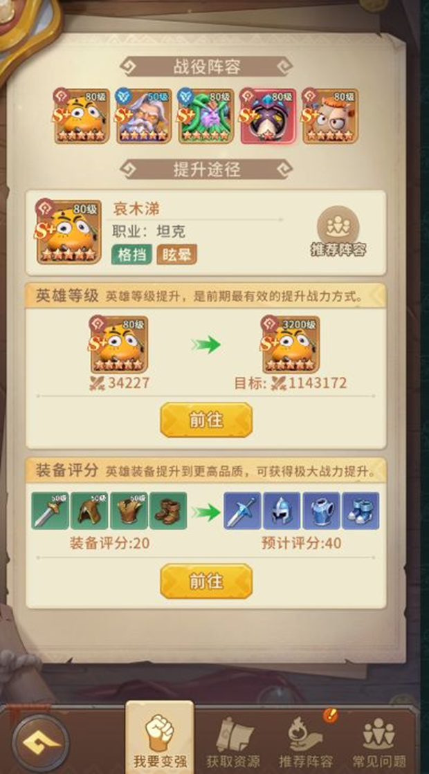 我要变强英雄培养界面截图