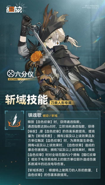 少女前线2追放六分仪镇魂歌技能说明图