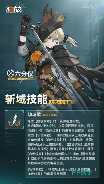 少女前线2追放六分仪镇魂歌技能说明图