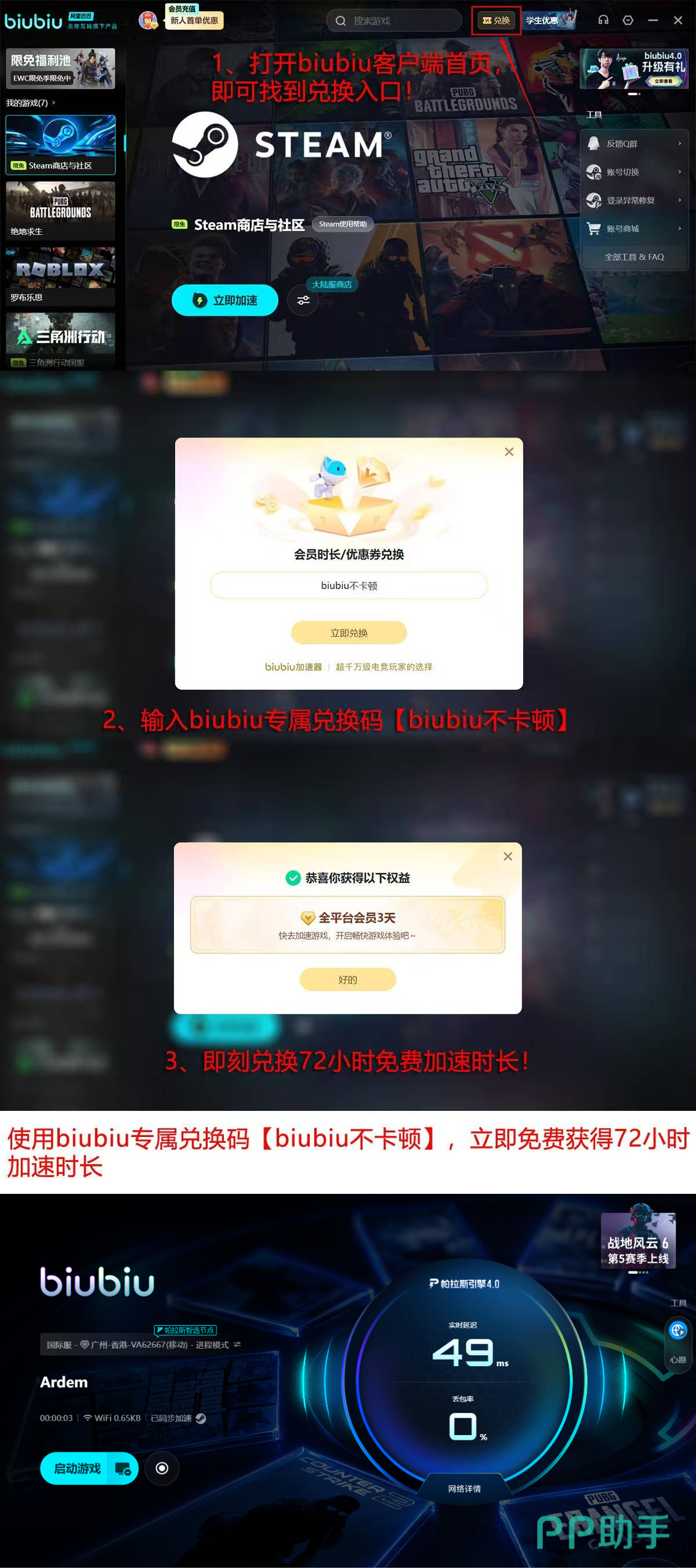 biubiu新用户领取96小时免费加速时长说明图