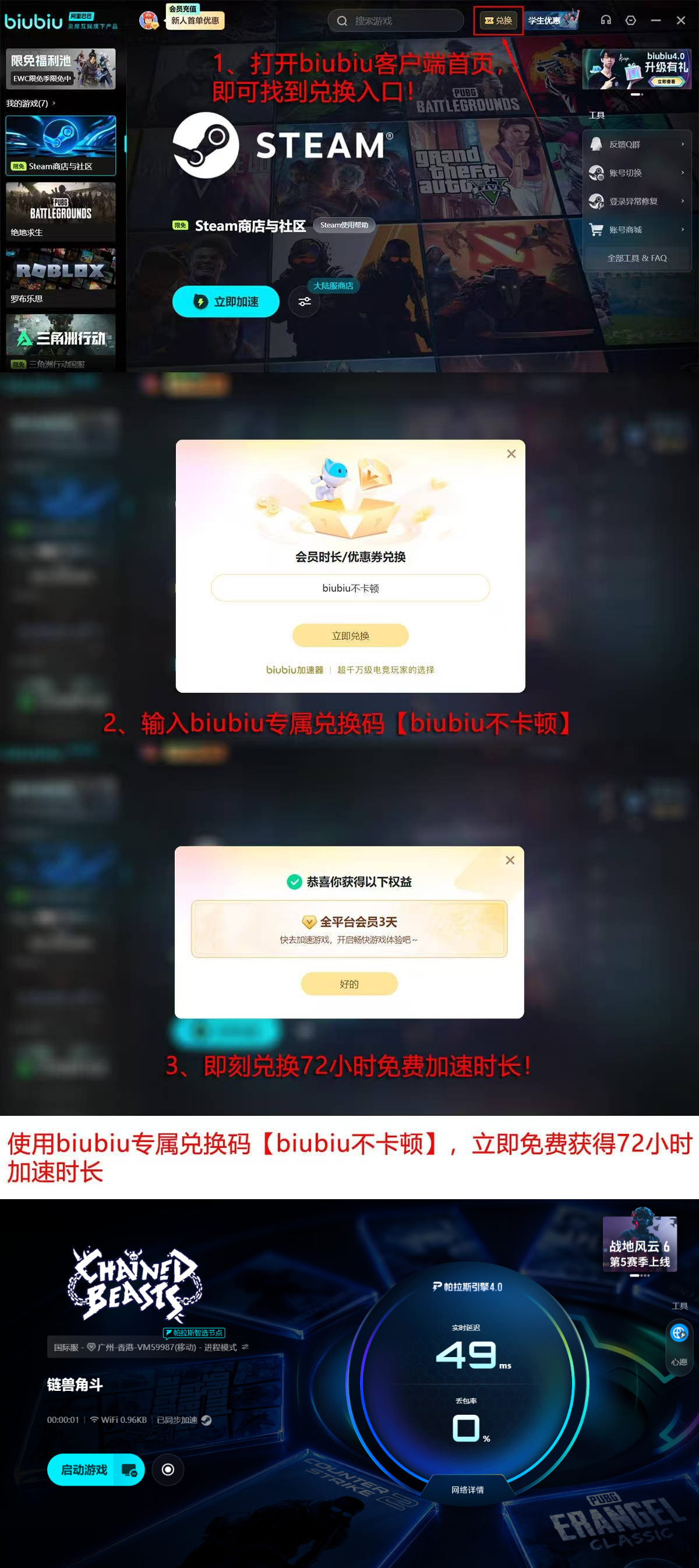 biubiu加速器新用户免费加速时长领取说明图