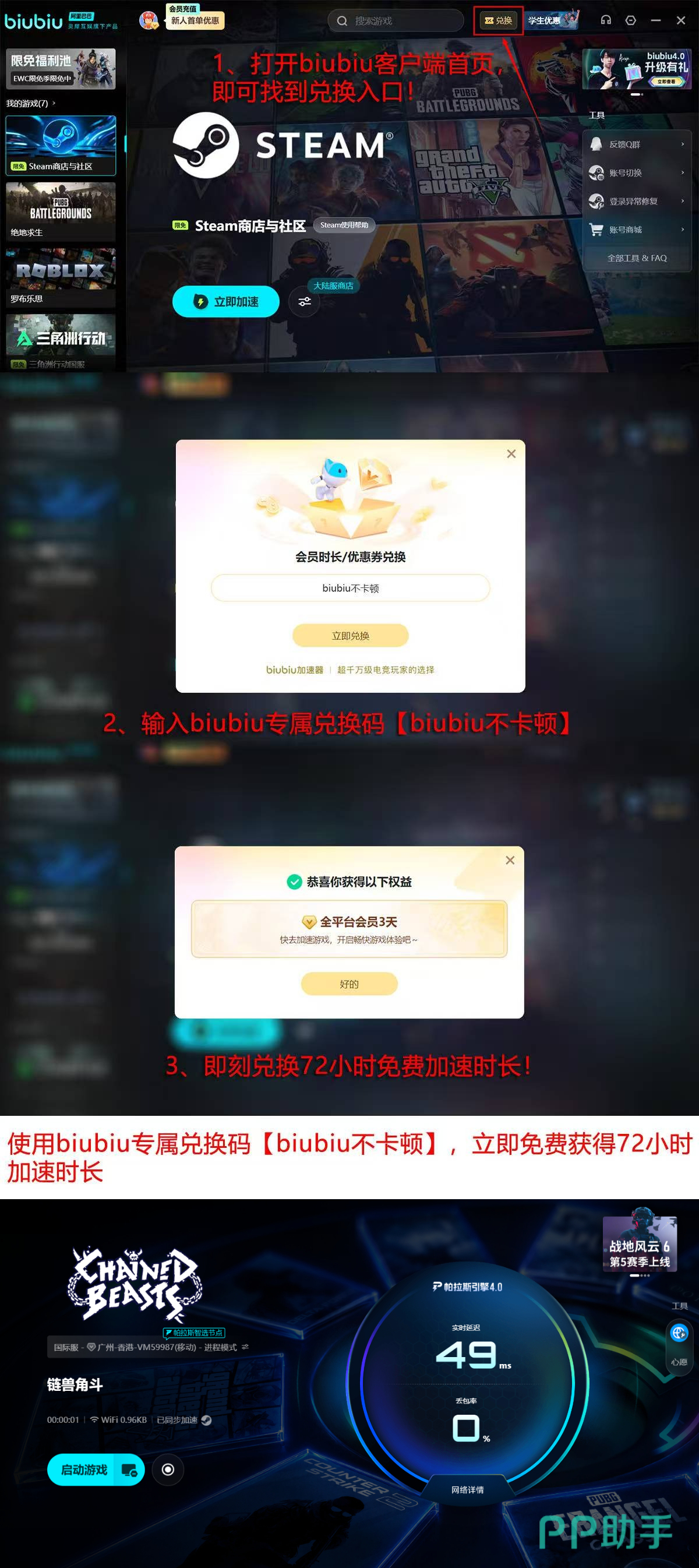 biubiu加速器新用户免费加速时长领取说明图
