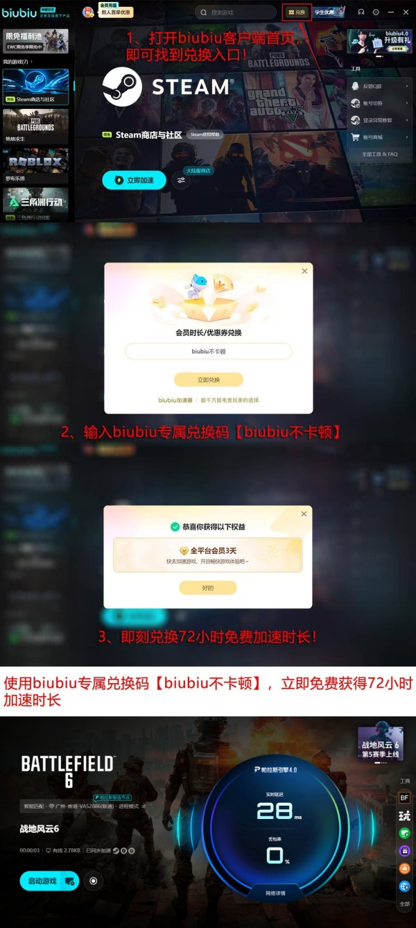 biubiu加速器领取24小时和72小时加速时长页面