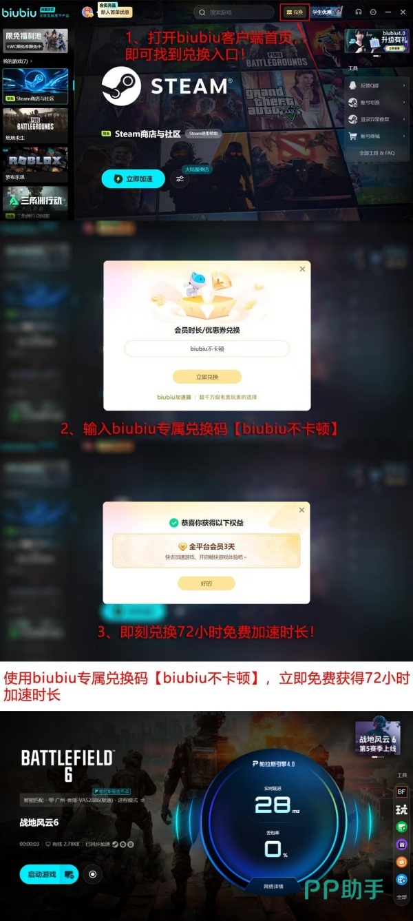 biubiu加速器领取24小时和72小时加速时长页面