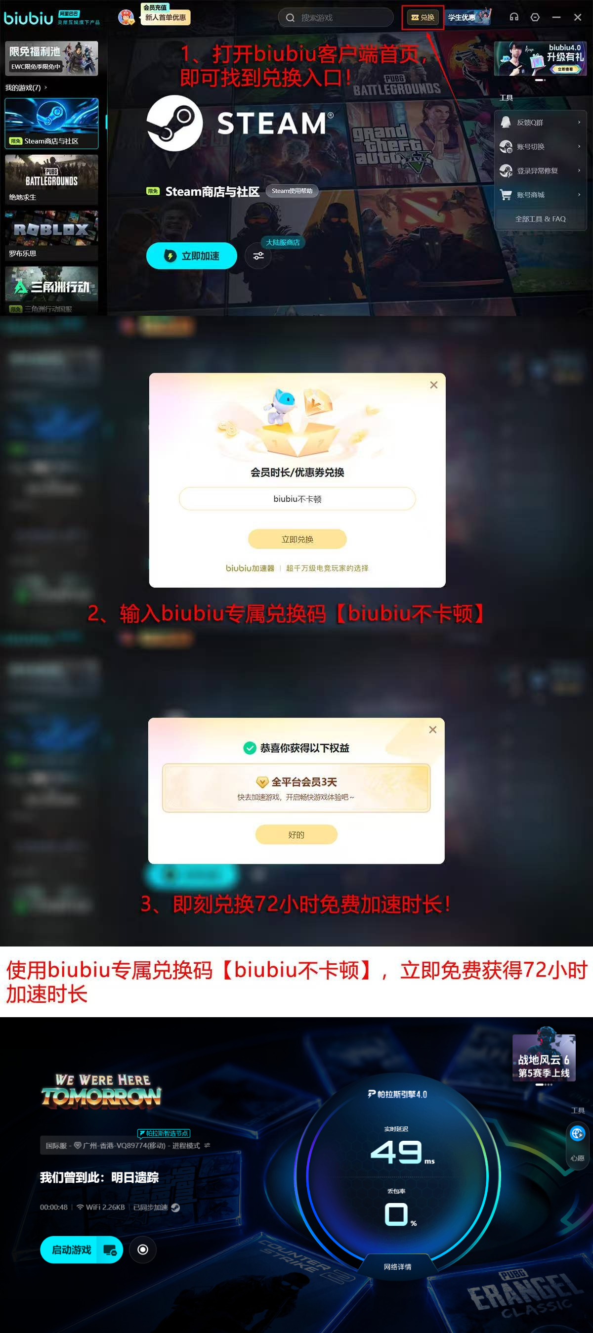biubiu新用户领取24小时与72小时共96小时加速时长说明图