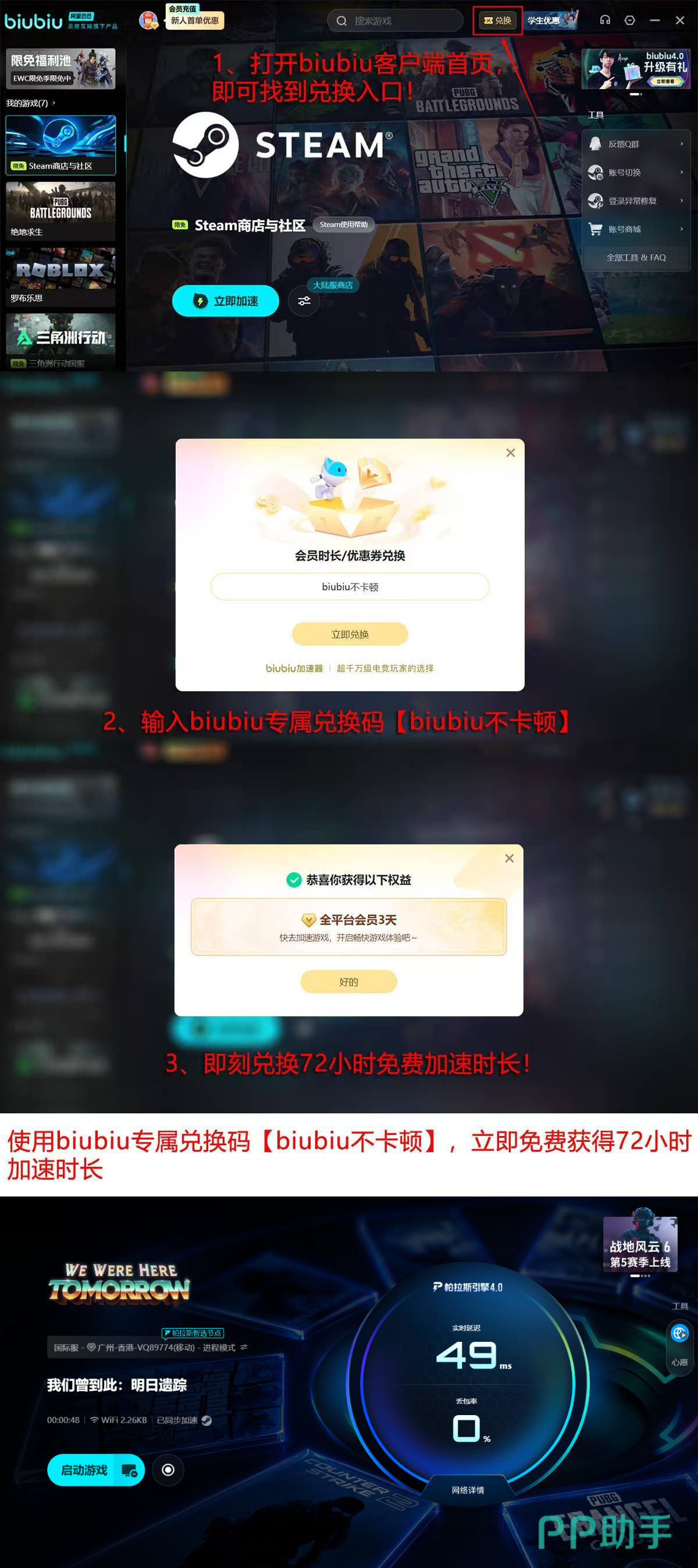 biubiu新用户领取24小时与72小时共96小时加速时长说明图