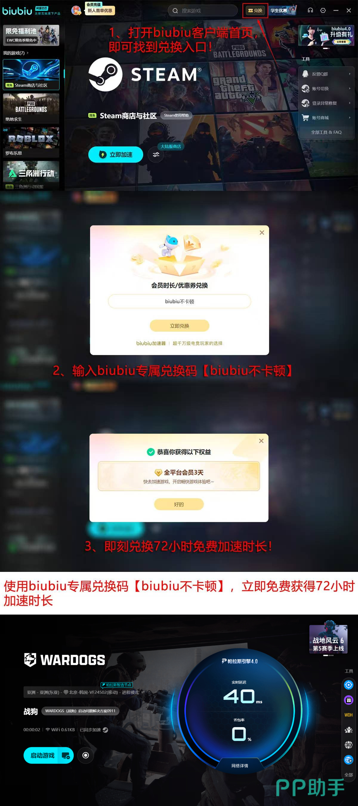 biubiu加速器新用户领取免费加速时长说明