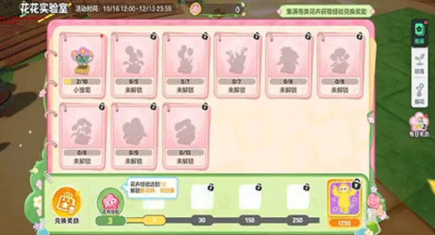 元梦之星繁花奇育种子与道具机制