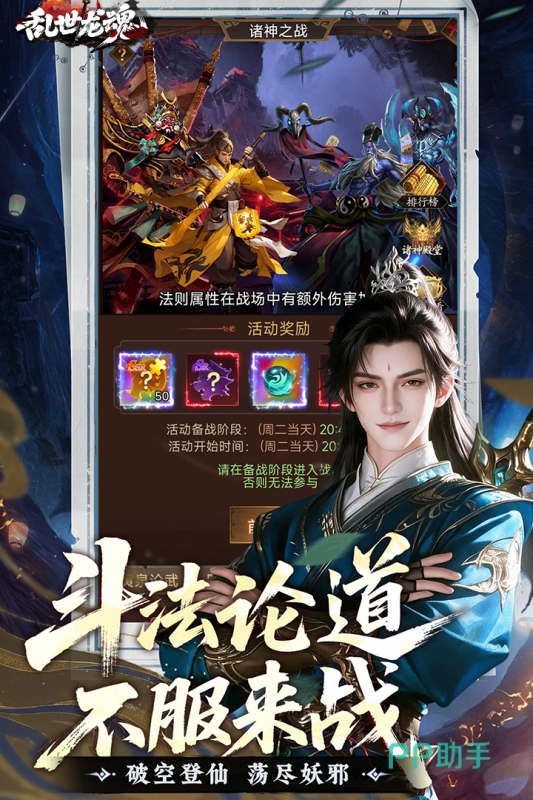 乱世龙魂捉妖法宝玩法截图