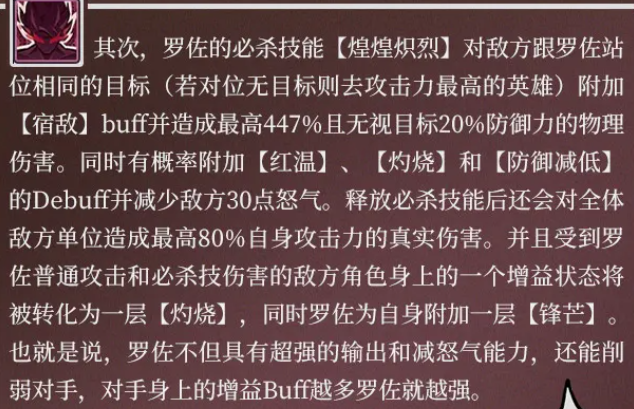 无界之王罗佐煌煌炽烈技能结算界面