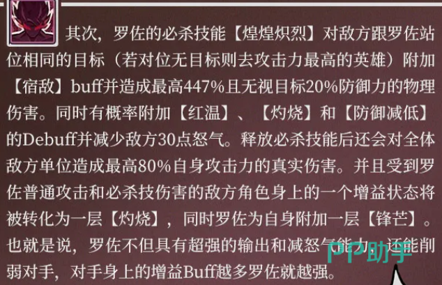 无界之王罗佐煌煌炽烈技能结算界面