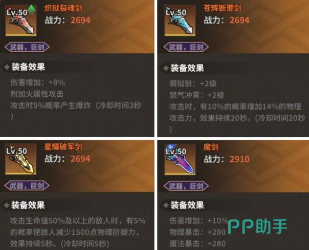 50级史诗装备词条取舍参考