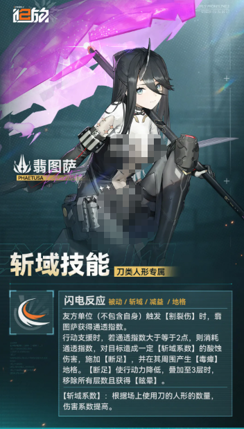 少女前线2追放翡图萨闪电反应技能说明图