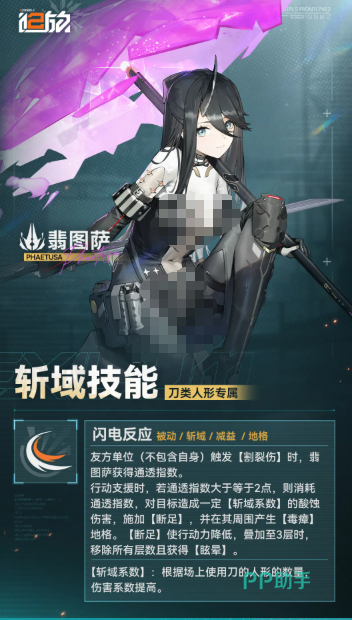 少女前线2追放翡图萨闪电反应技能说明图
