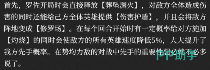 无界之王罗佐葬坠渊火与修罗场效果说明