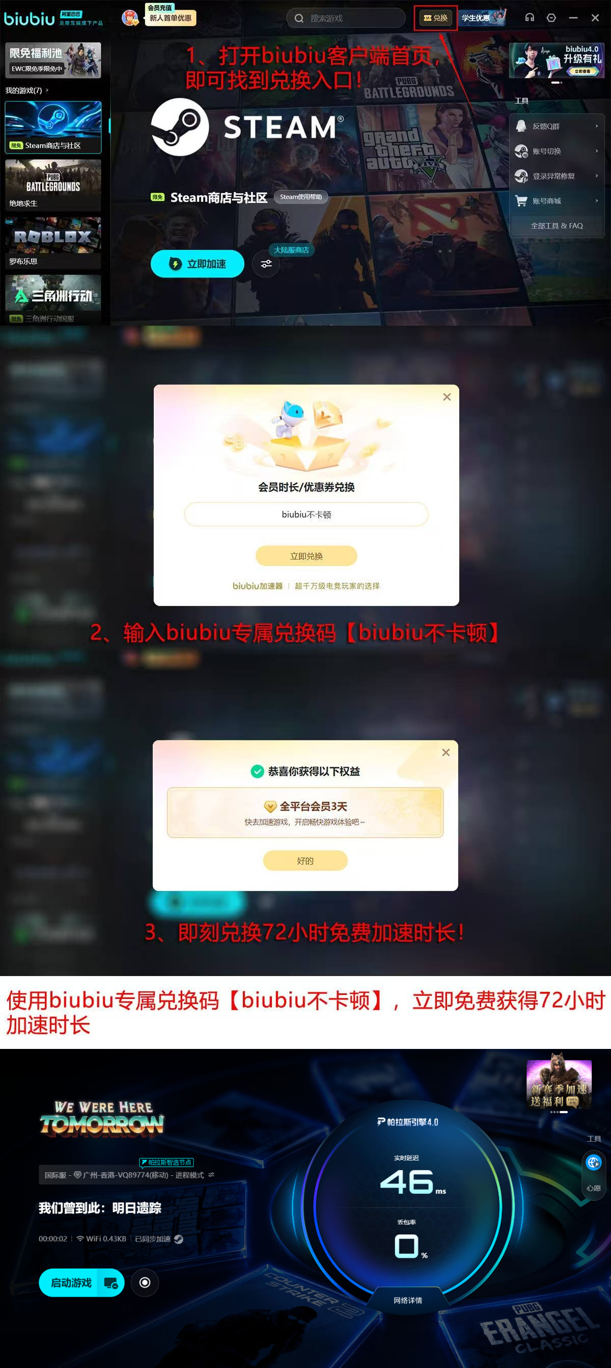 biubiu加速器新人免费时长领取说明