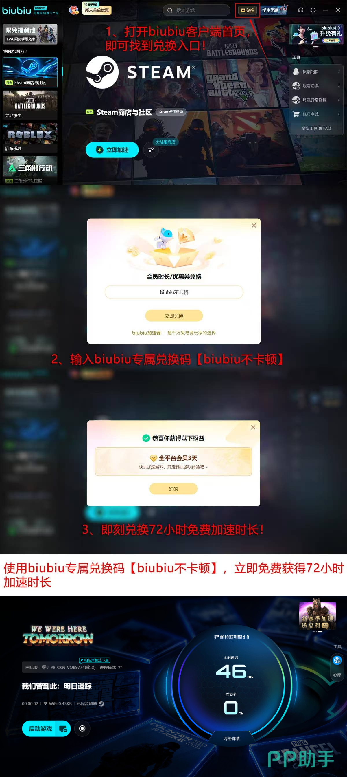 biubiu加速器新人免费时长领取说明