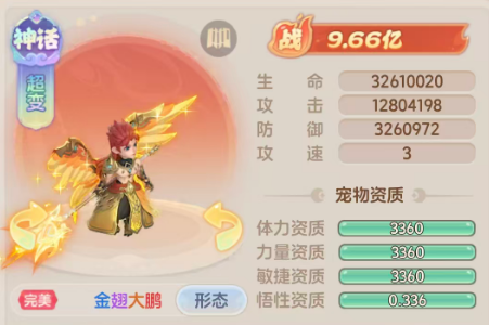 金翅大鹏破甲增伤说明截图