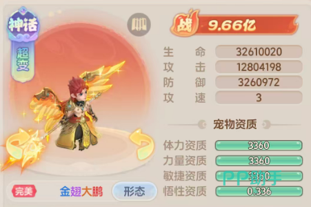 金翅大鹏破甲增伤说明截图