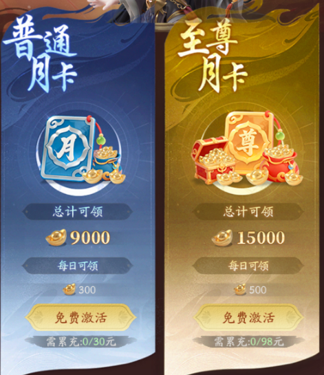 天命行者进阶返利和至尊月卡收益
