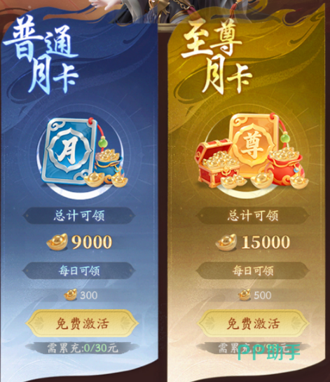 天命行者进阶返利和至尊月卡收益