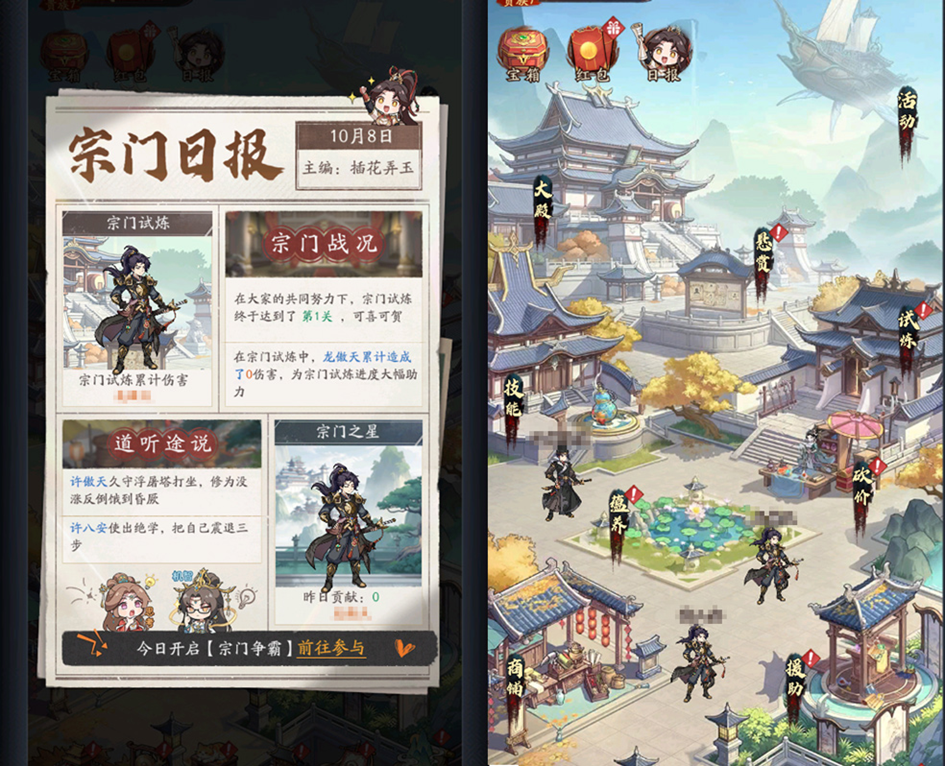 宗门玩法与任务界面截图
