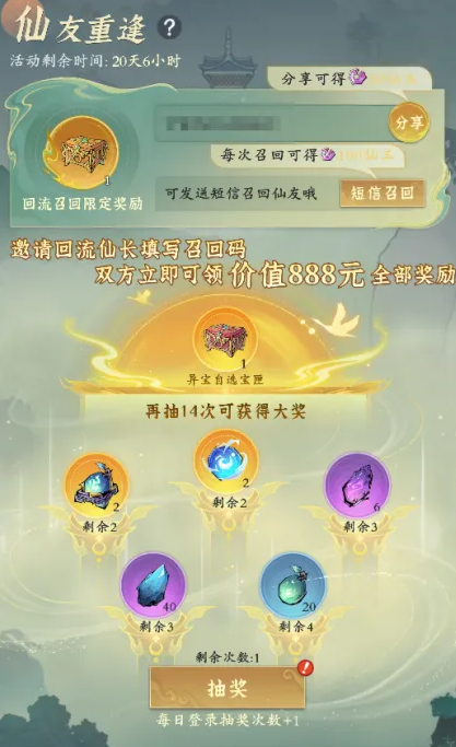 仙府奇遇、抽奖任务与回归修士参与说明
