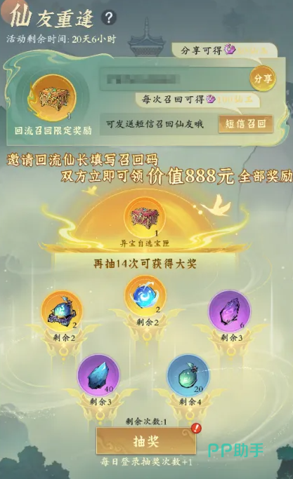仙府奇遇、抽奖任务与回归修士参与说明