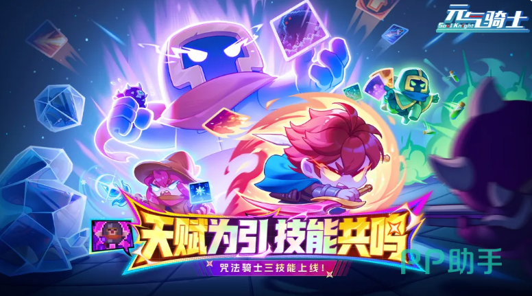 元气骑士8.7.0版本更新公告展示图