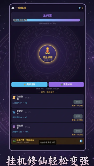 《一念修仙》宗门晋升与人际抉择画面