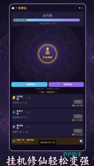 《一念修仙》宗门晋升与人际抉择画面