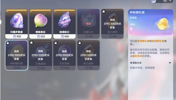 伊莫闪耀之星野外捕捉与潜能果实说明图